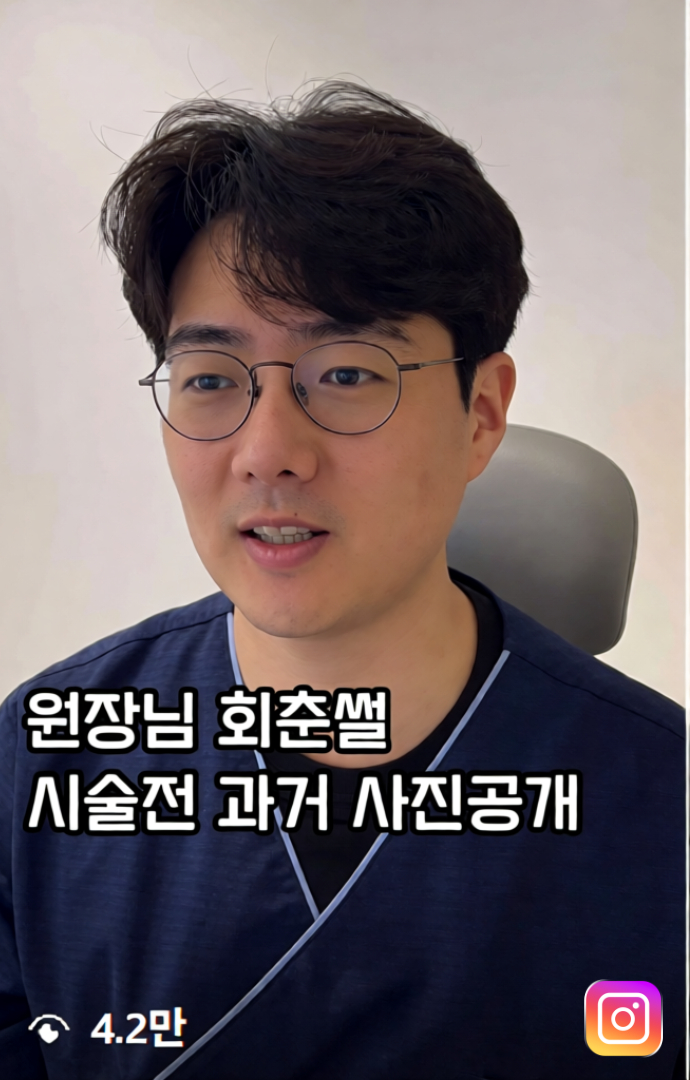 대표원장님 인스타 릴스